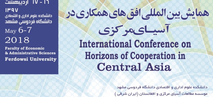 برگزاری همایش بین‌المللی «افق‌های همکاری در آسیای مرکزی»