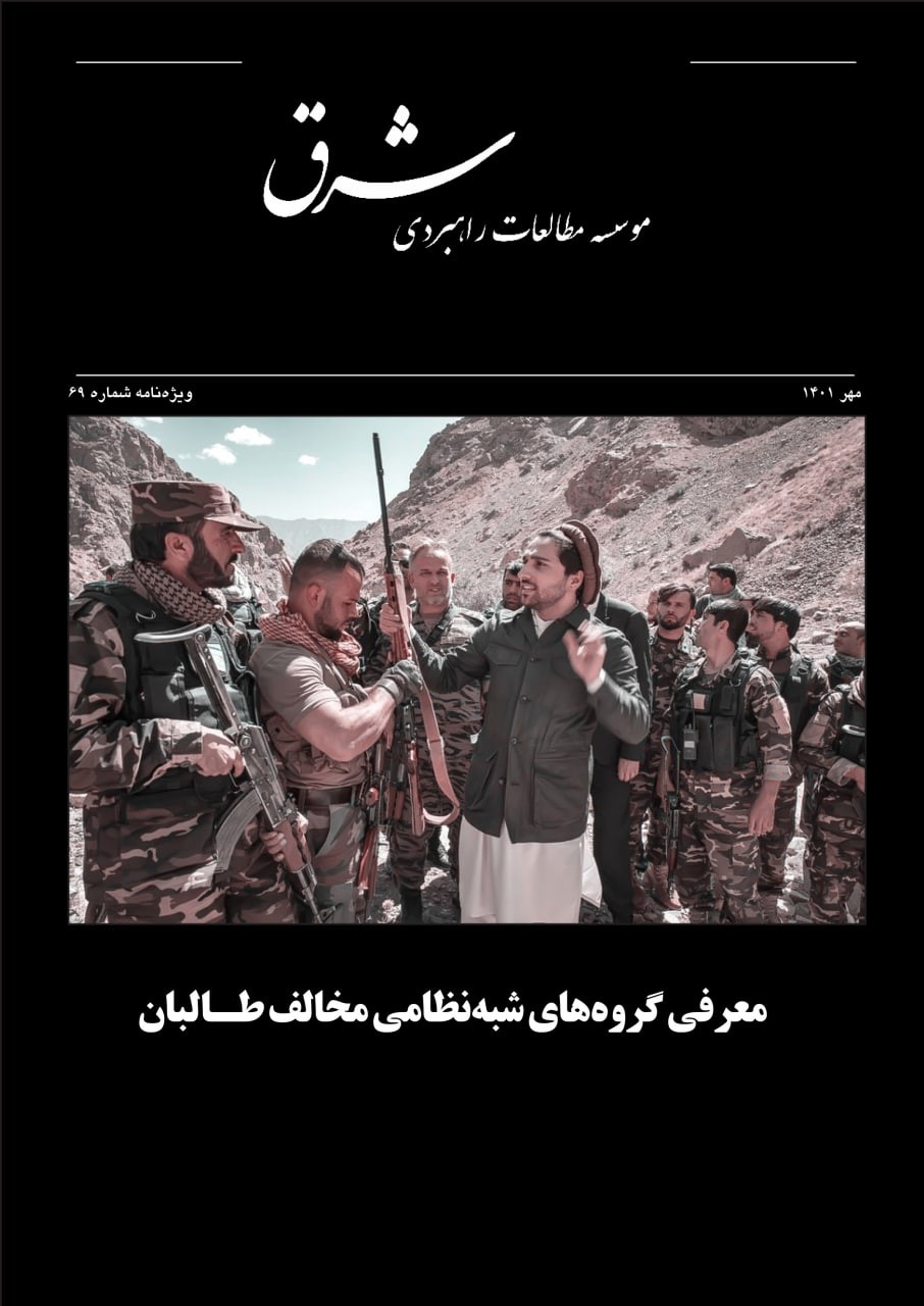معرفی گروه‌های شبه نظامی مخالف طالبان